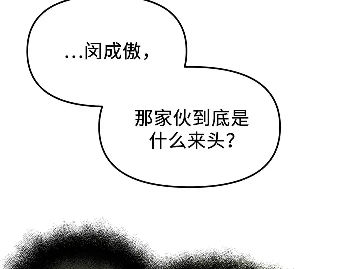 漫画《入手神话级专属装备》第53话第10张图