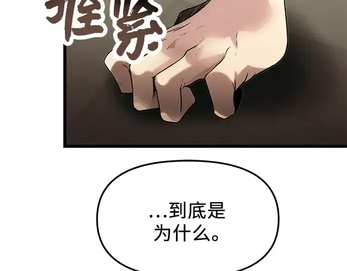 漫画《入手神话级专属装备》第53话第107张图