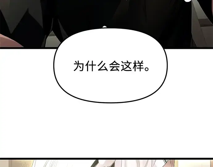 漫画《入手神话级专属装备》第53话第109张图
