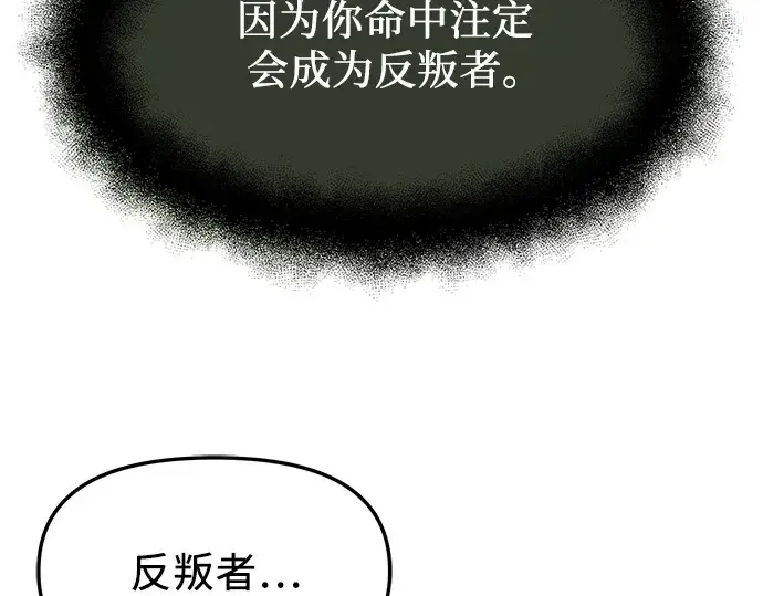 漫画《入手神话级专属装备》第53话第111张图