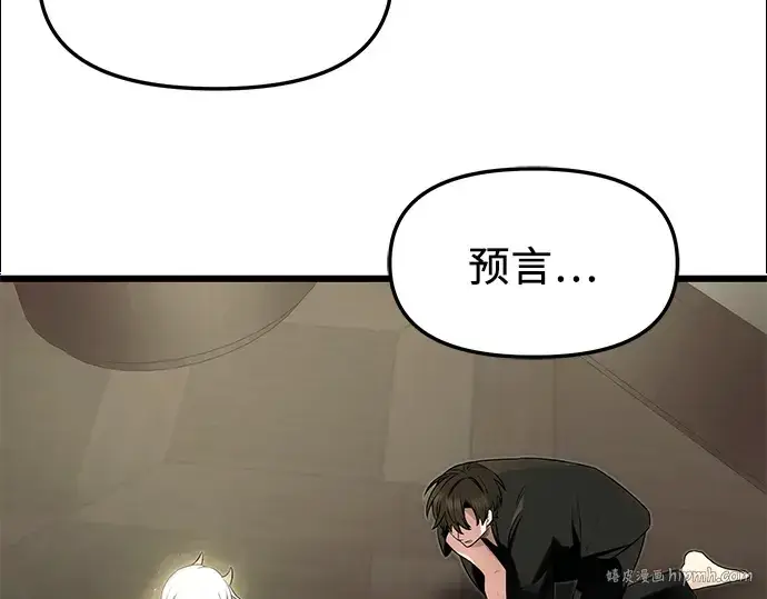 漫画《入手神话级专属装备》第53话第112张图