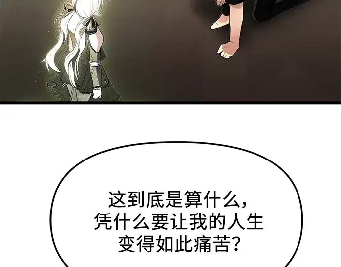 漫画《入手神话级专属装备》第53话第113张图