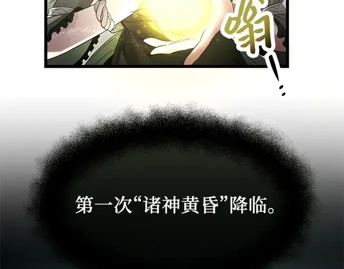 漫画《入手神话级专属装备》第53话第118张图