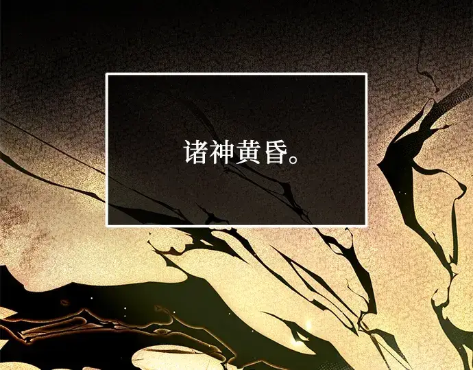 漫画《入手神话级专属装备》第53话第124张图
