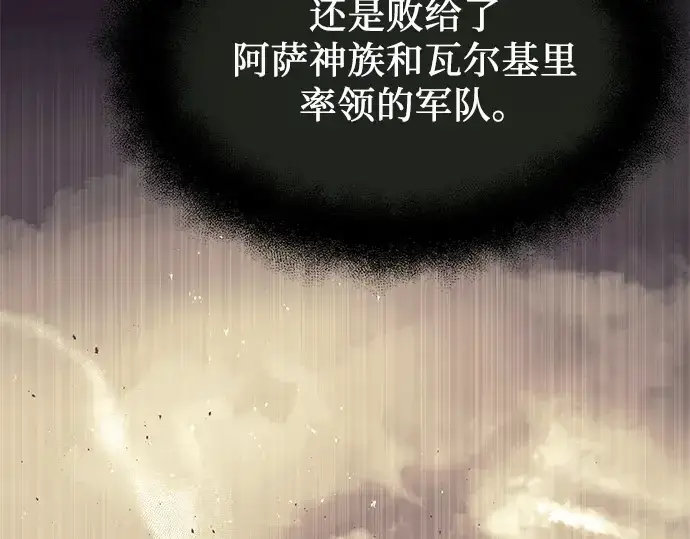 漫画《入手神话级专属装备》第53话第135张图