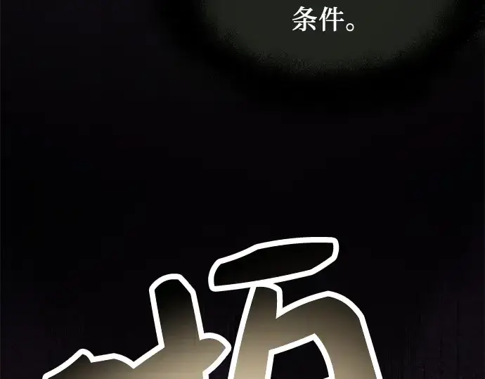 漫画《入手神话级专属装备》第53话第138张图