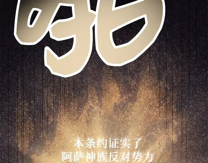 漫画《入手神话级专属装备》第53话第139张图
