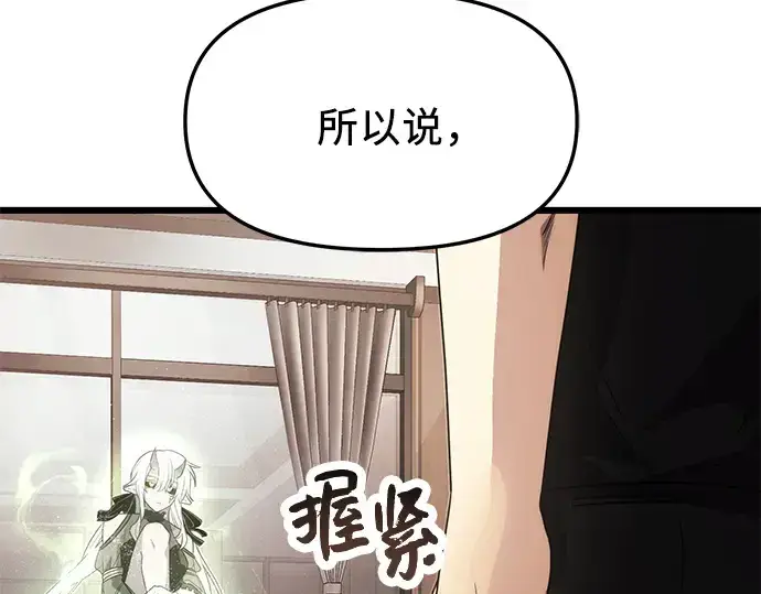 漫画《入手神话级专属装备》第53话第165张图