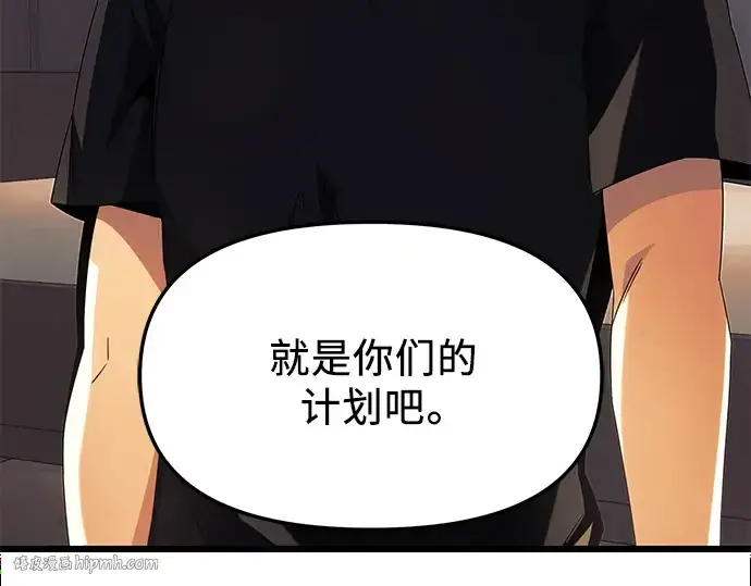 漫画《入手神话级专属装备》第53话第168张图