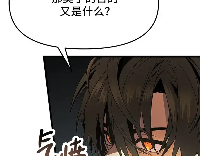 漫画《入手神话级专属装备》第53话第171张图