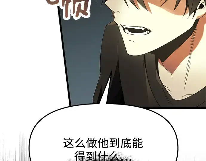 漫画《入手神话级专属装备》第53话第172张图