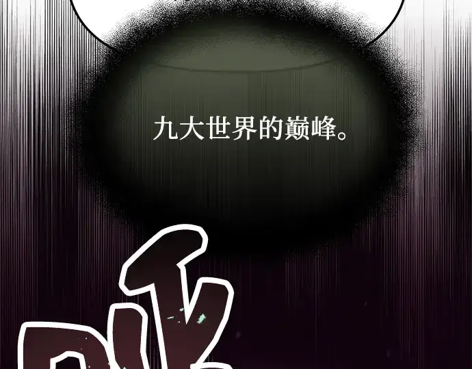 漫画《入手神话级专属装备》第53话第173张图