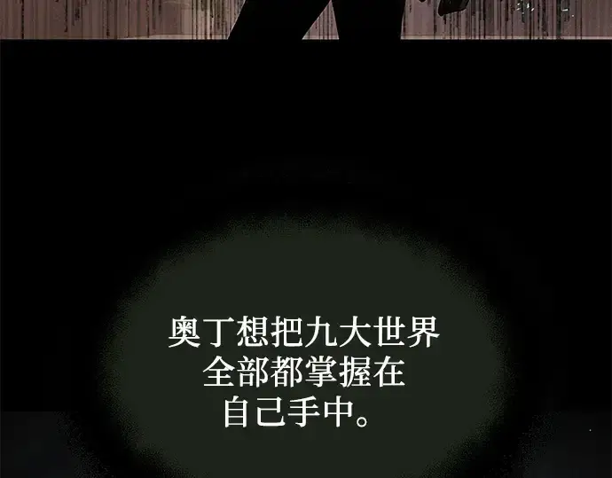漫画《入手神话级专属装备》第53话第178张图