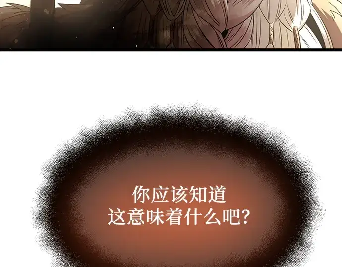 漫画《入手神话级专属装备》第53话第198张图