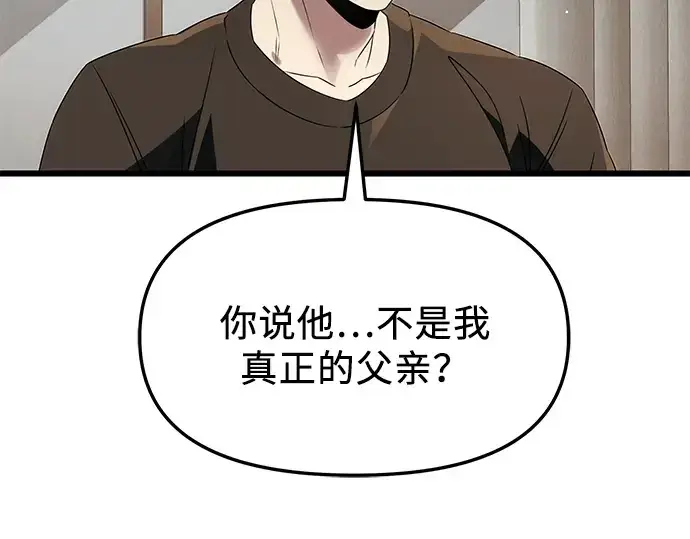 漫画《入手神话级专属装备》第53话第21张图