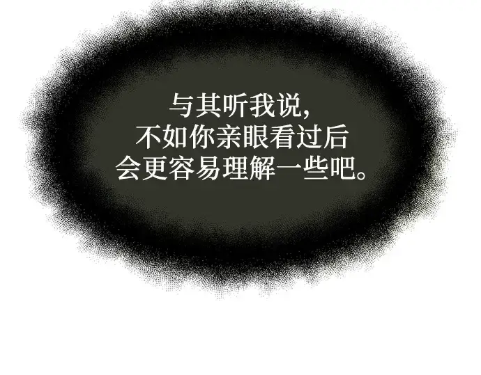 漫画《入手神话级专属装备》第53话第23张图