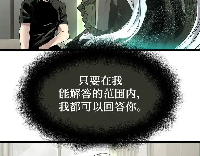 漫画《入手神话级专属装备》第53话第7张图