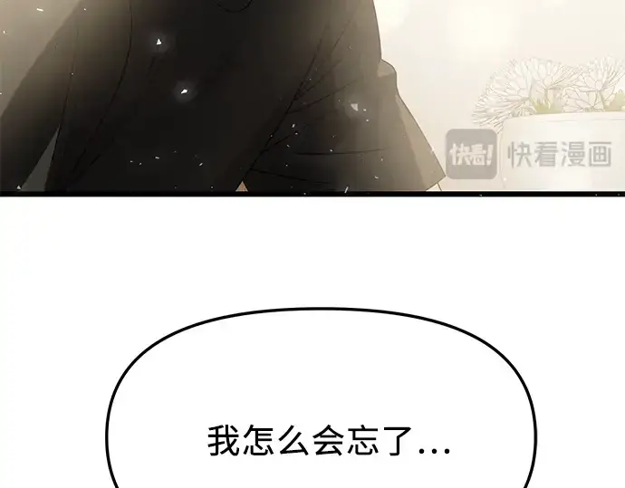漫画《入手神话级专属装备》第53话第93张图
