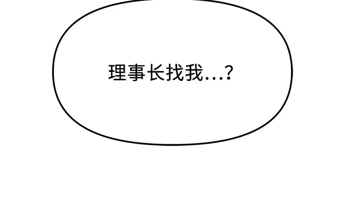 漫画《入手神话级专属装备》第54话第101张图
