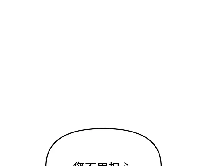 漫画《入手神话级专属装备》第54话第103张图