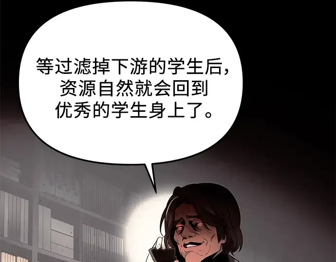 漫画《入手神话级专属装备》第54话第105张图