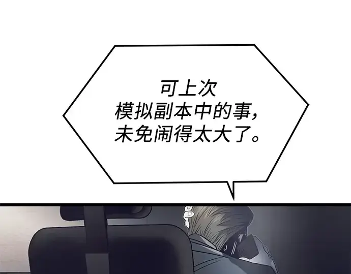 漫画《入手神话级专属装备》第54话第109张图