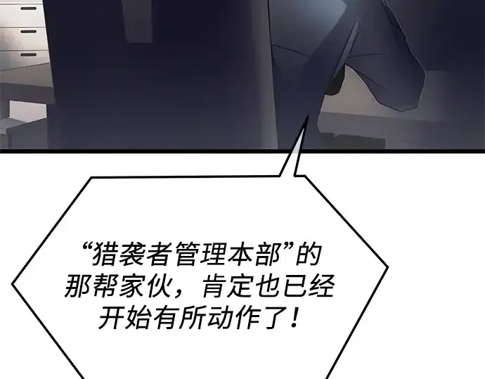 漫画《入手神话级专属装备》第54话第110张图