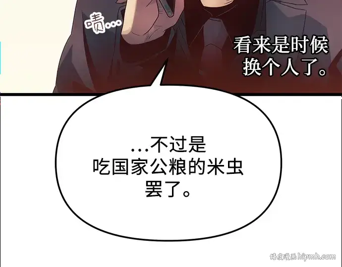 漫画《入手神话级专属装备》第54话第112张图