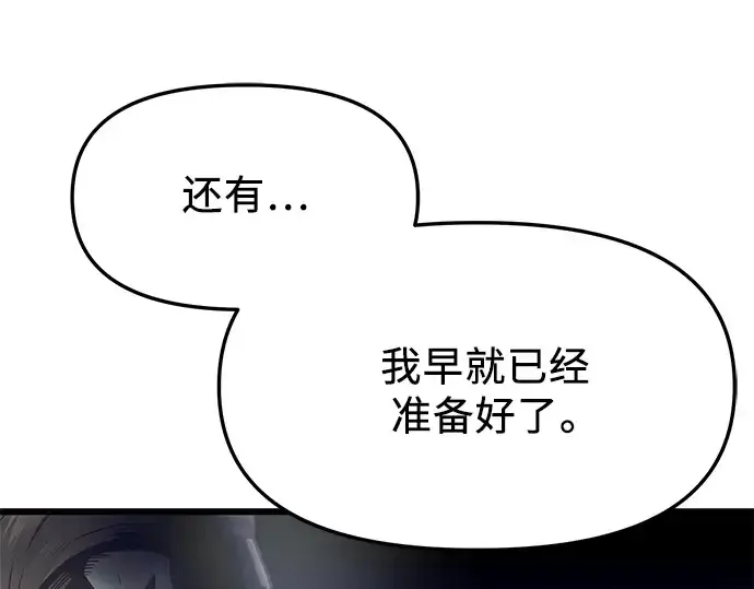 漫画《入手神话级专属装备》第54话第113张图