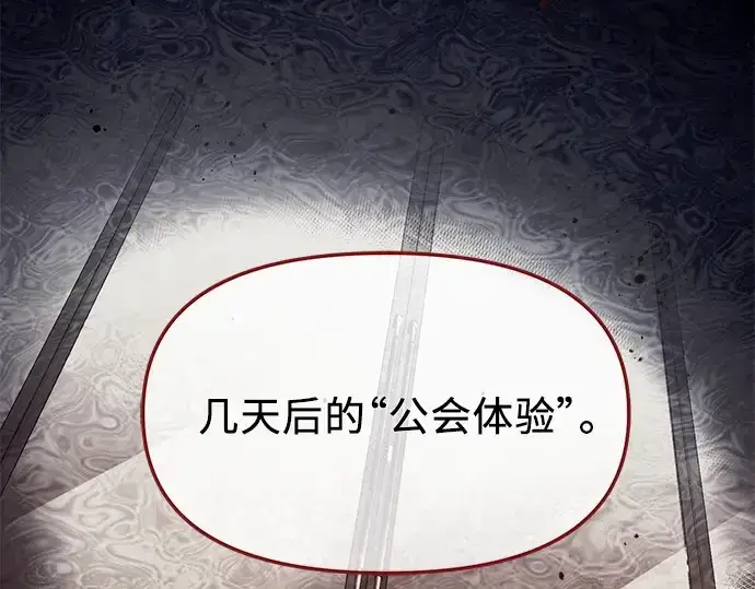 漫画《入手神话级专属装备》第54话第117张图