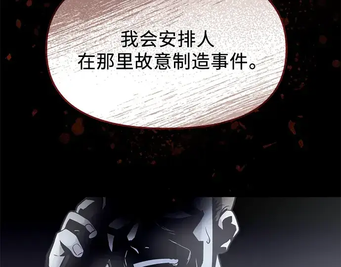 漫画《入手神话级专属装备》第54话第119张图