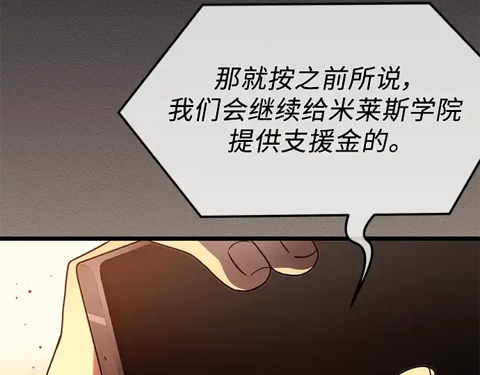 漫画《入手神话级专属装备》第54话第124张图