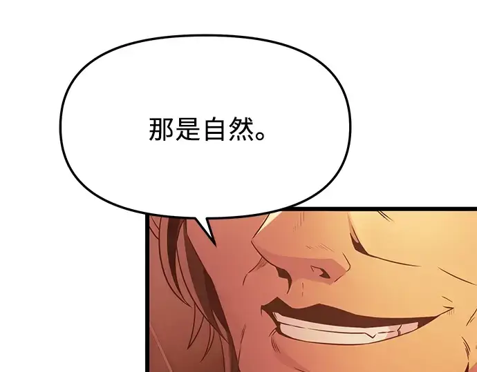 漫画《入手神话级专属装备》第54话第127张图