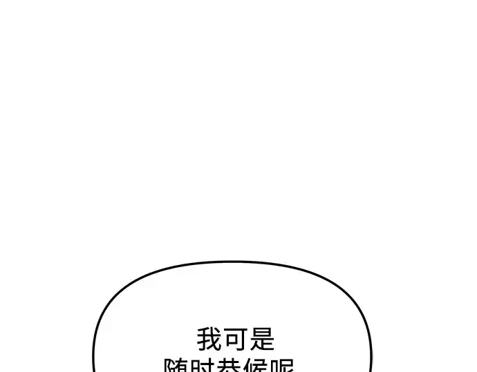 漫画《入手神话级专属装备》第54话第129张图