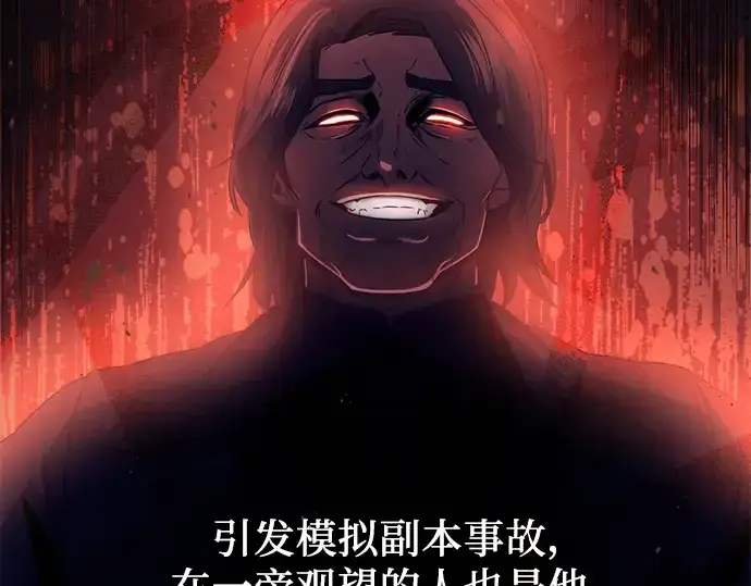 漫画《入手神话级专属装备》第54话第143张图