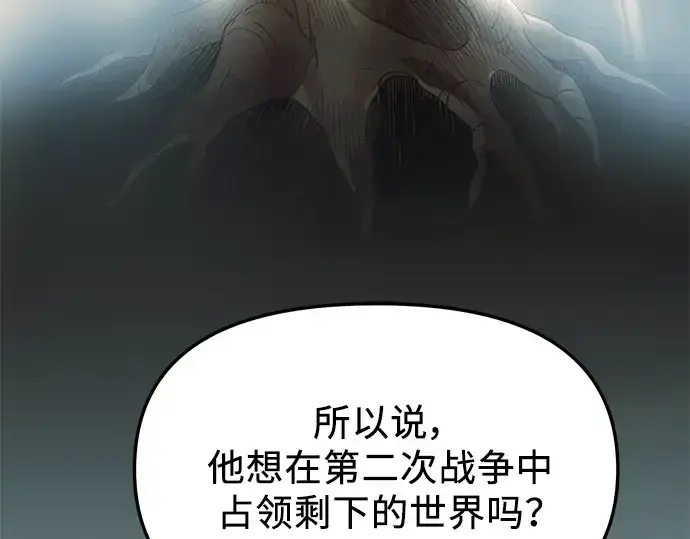 漫画《入手神话级专属装备》第54话第15张图