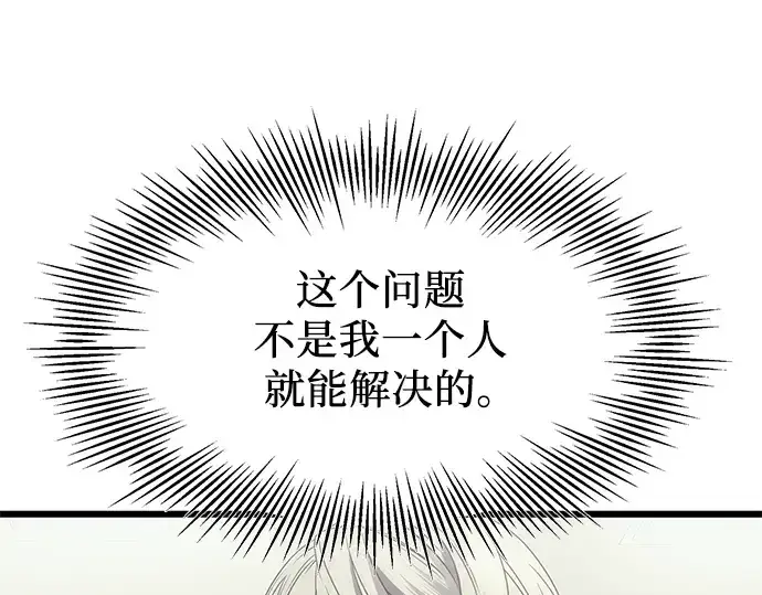 漫画《入手神话级专属装备》第54话第155张图