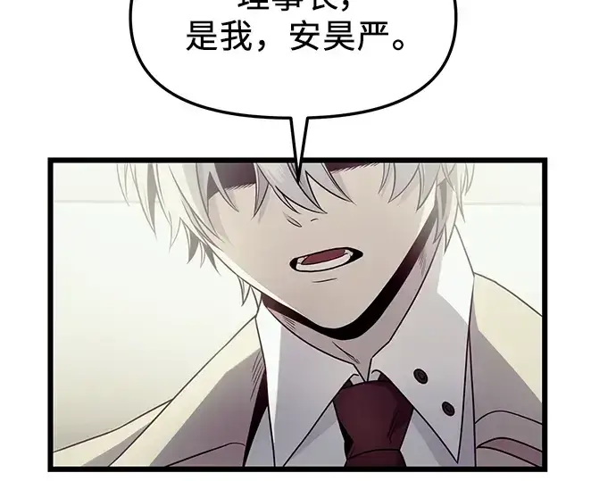 漫画《入手神话级专属装备》第54话第157张图