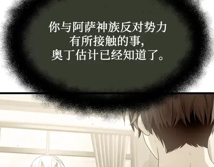 漫画《入手神话级专属装备》第54话第174张图