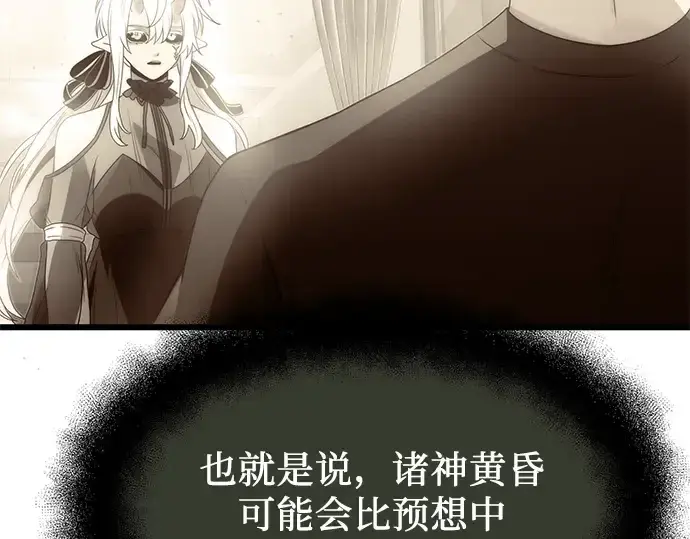 漫画《入手神话级专属装备》第54话第175张图