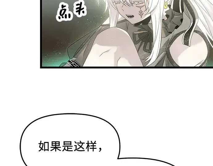 漫画《入手神话级专属装备》第54话第18张图
