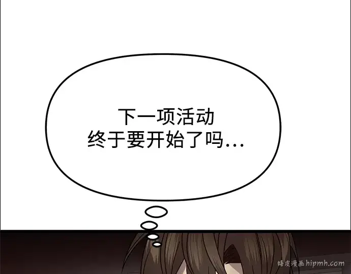 漫画《入手神话级专属装备》第54话第184张图