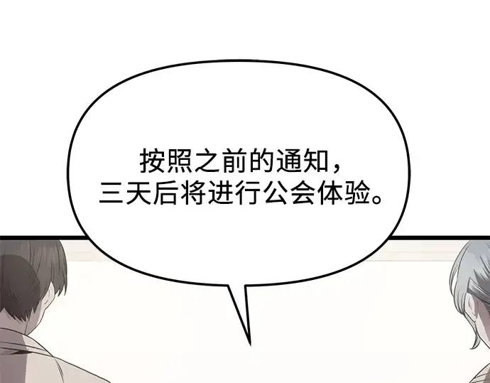 漫画《入手神话级专属装备》第54话第186张图
