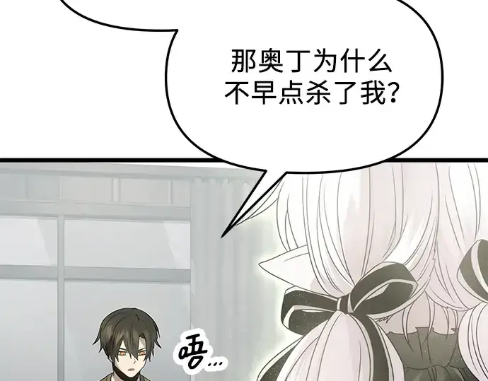 漫画《入手神话级专属装备》第54话第19张图