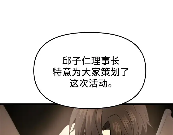 漫画《入手神话级专属装备》第54话第190张图