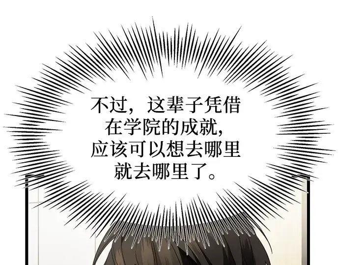 漫画《入手神话级专属装备》第54话第194张图