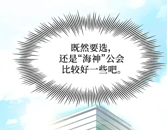 漫画《入手神话级专属装备》第54话第196张图