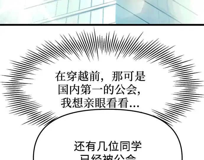 漫画《入手神话级专属装备》第54话第198张图