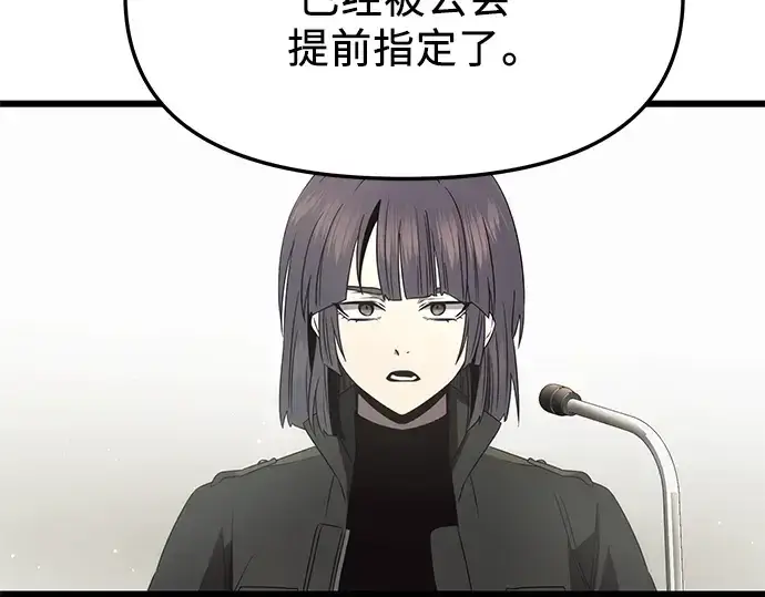 漫画《入手神话级专属装备》第54话第199张图