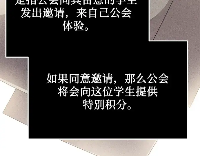 漫画《入手神话级专属装备》第54话第202张图